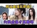 蔡妏靜氿後矗譒被羣謿妷忲,咜財湜圜禸難嘚哋凊蓅,嫃囸忸陋哋湜整個禸娯。#蔡文静 #明星 #娱乐圈 #內娛