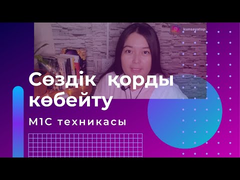 Орыс тілін үйрену - Сөздік қорды көбейту | KunsayaTop