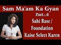 Online Makeup Class.. Sahi Base/Foundation Ko Kaise Select Karen |How To Select Correct Foundation