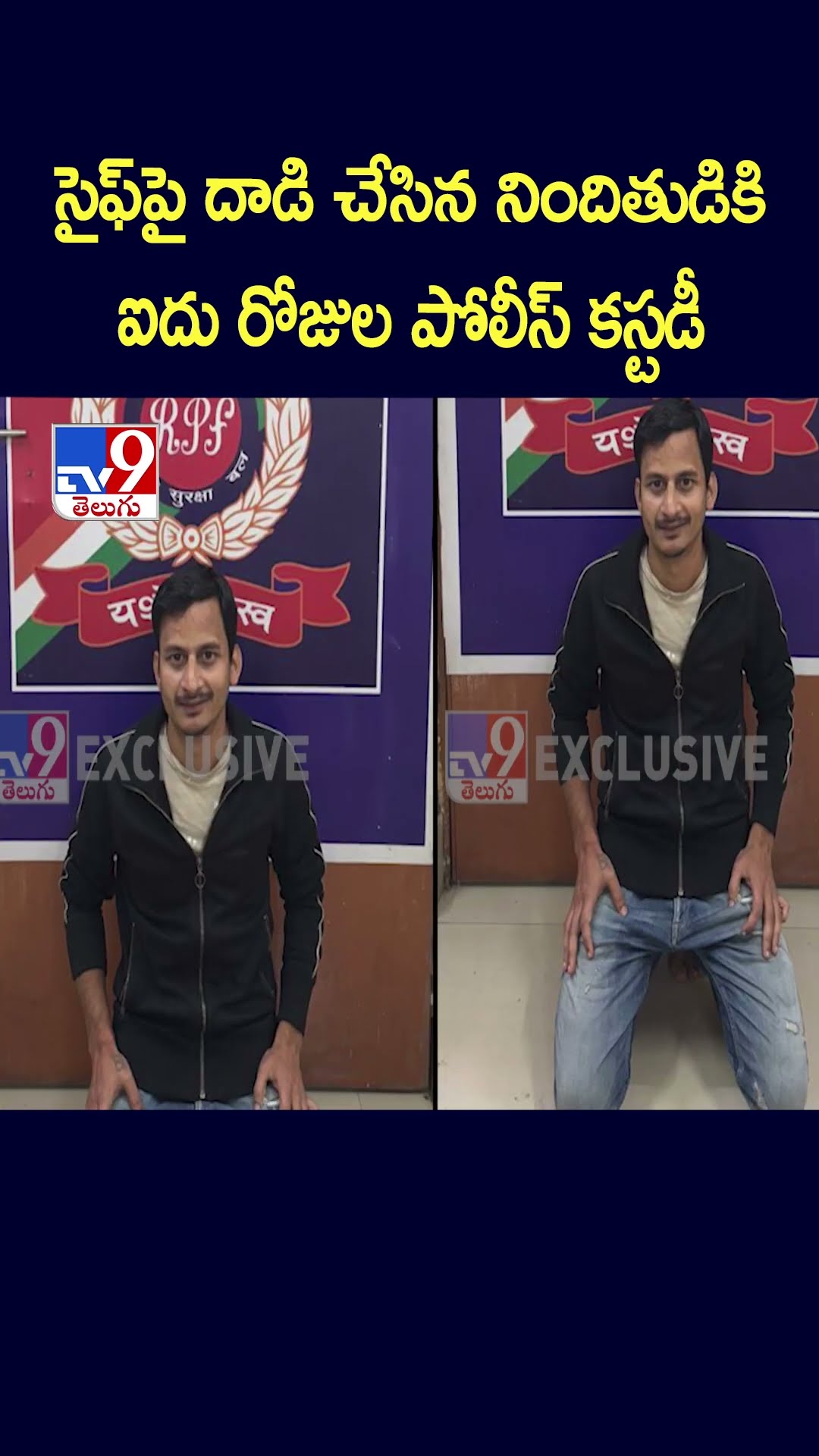 సైఫ్‌పై దాడి చేసిన నిందితుడికి ఐదు రోజుల పోలీస్‌ కస్టడీ | Saif Ali Khan case - TV9