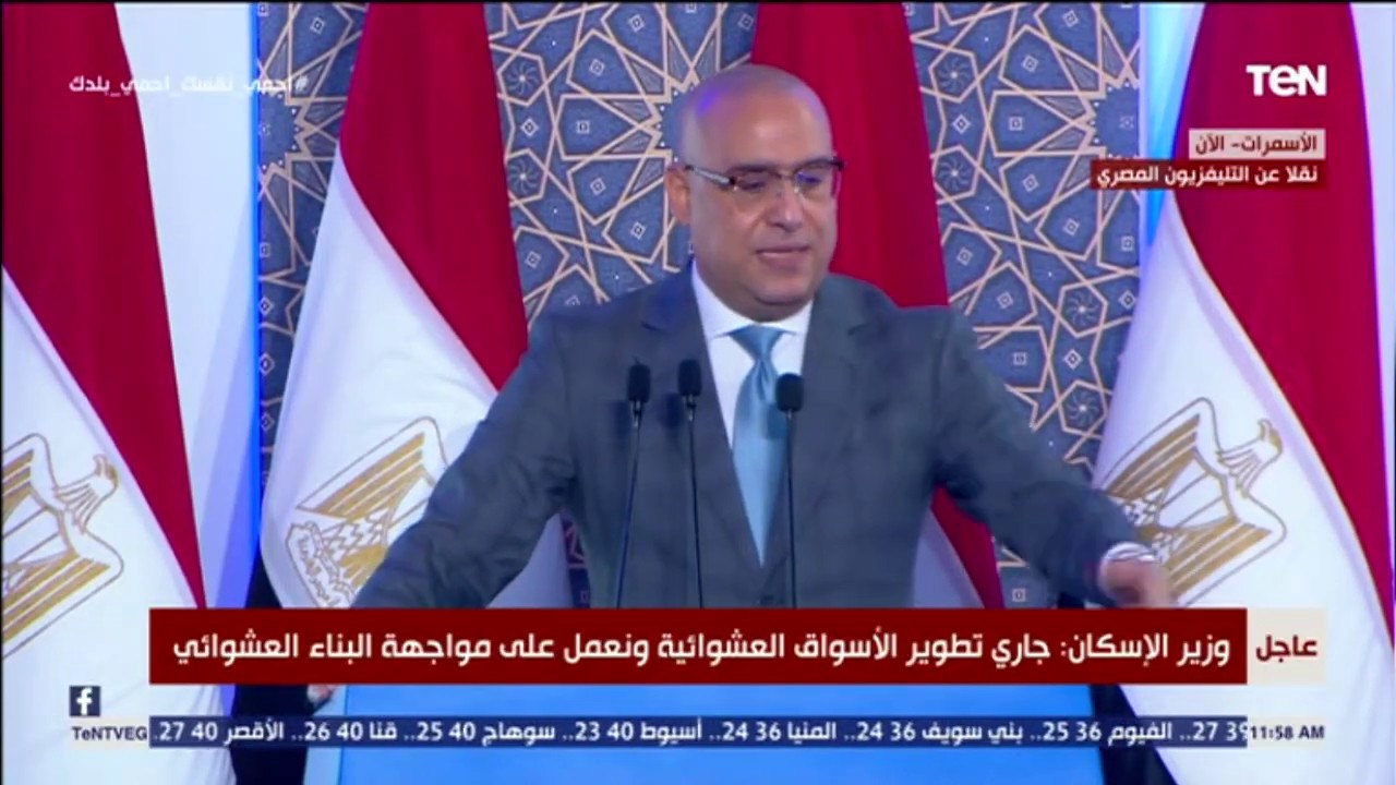 وزير الاسكان يتسعرض المناطق العشوائية والغير آمنة التي تم تطويرها قبل وبعد 