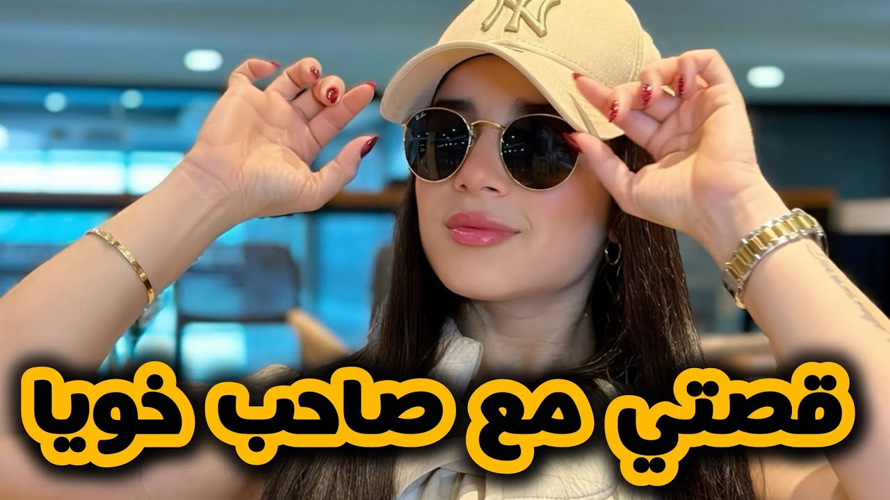 قصتي مع صاحب خويا البوقوص لي جرجرتو 😂✌️