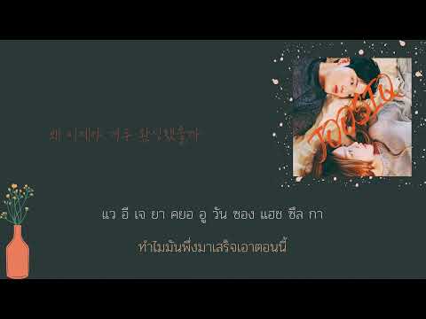 [Sub Thai]주시크 (Joosiq) - 너를 생각해 (Think About You)