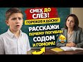 Учительница ждала ответ… но случилось ЭТО🤣#viralvideo #funny #humor #юмор #смех #прикол #анекдоты