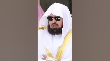 سورة العصر || القارئ عبد الرحمان السديس