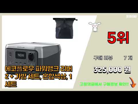파워뱅크 추천 판매순위 Top10 || 가격 평점 후기 비교