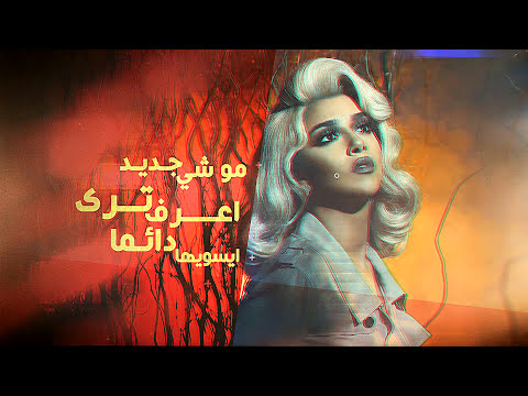 Balqees - Arahenkom (Official Lyric Video) | بلقيس - اراهنكم (كلمات)
