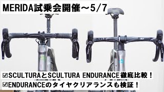 MERIDA(メリダ) SCULTURA(スクルトゥーラ)試乗会開催（～5/7）！SCULTURAとSCULTURA ENDURANCEの比較もやりました！