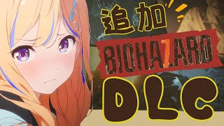 【バイオハザード7 】追加DLCをやってみましょうか【Vtuber準備中/ミオル】vtuber   バイオハザード   ホラゲー