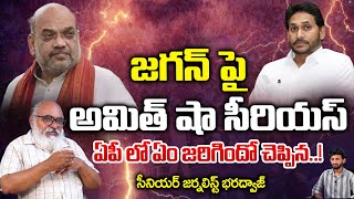 Amit Shah SATIRICAL Comments On CM YS Jagan Mohan Reddy | Bharadwaja Talk