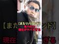 【衝撃】第65代横綱・貴乃花の"現在の姿"がヤバすぎた…！河野景子と離婚→相撲協会退職後の転落人生