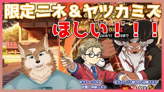 【クレサガ】限定ニネ＆ヤツカミズ確保するよ！