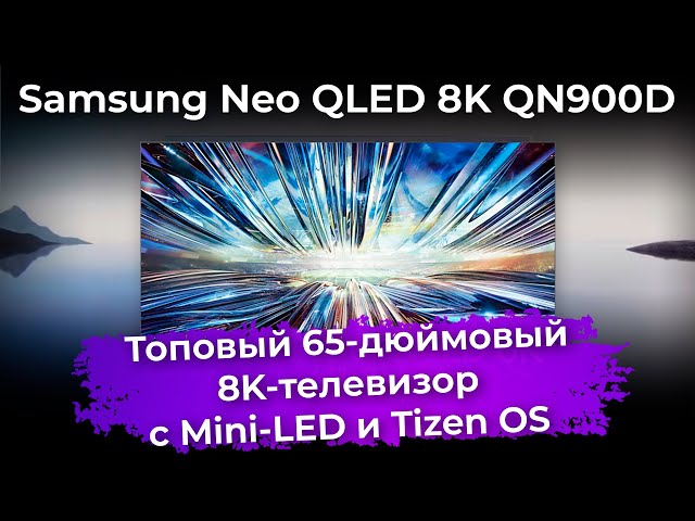 Телевізор Samsung QE65QN900DUXUA 65