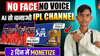IPL Channel kaise banaye | Cricket video kaise banaye | Cricket channel kaise banaye screenshot 4
