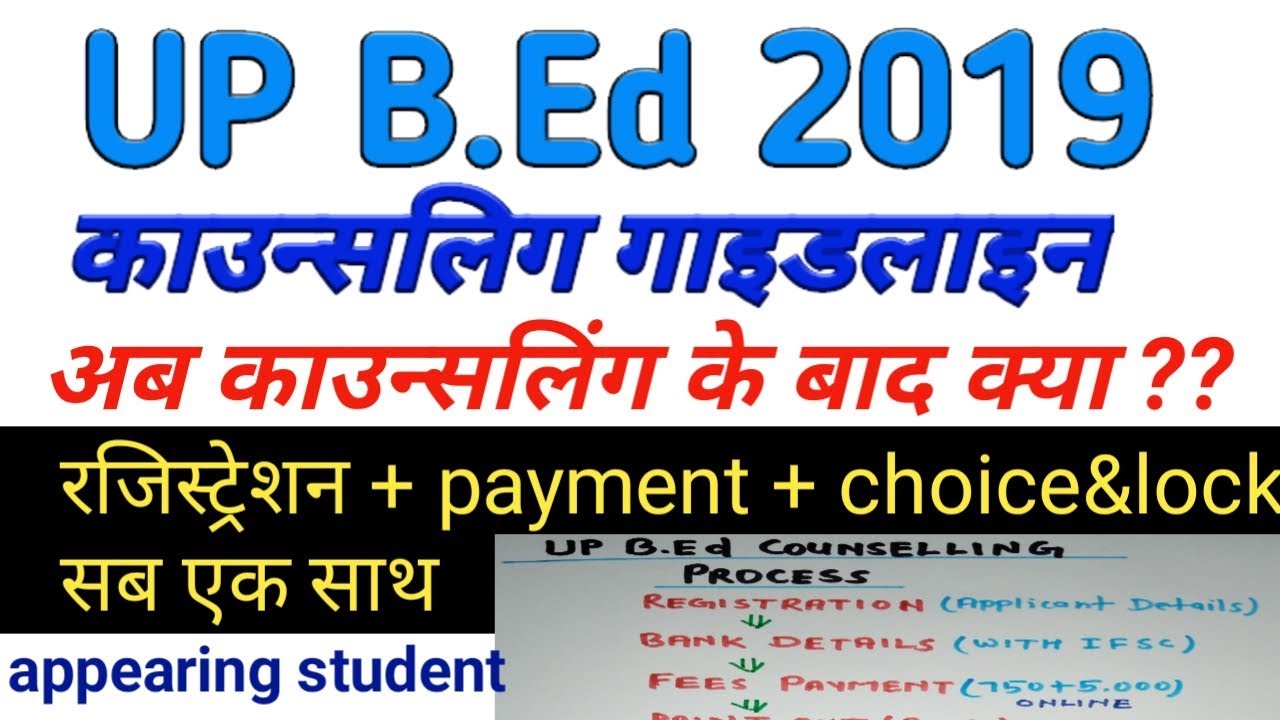 UP B.Ed 2019 counselling guideline YouTube