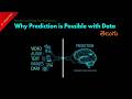 Why Prediction Possible with Data || Telugu || Lesson 1 || Machine Learning ||