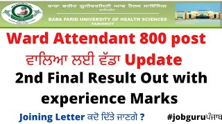 Ward Attendant Final Result 2021 Out  Ward Attendant Waiting List Out 2021 wardattendantresultout