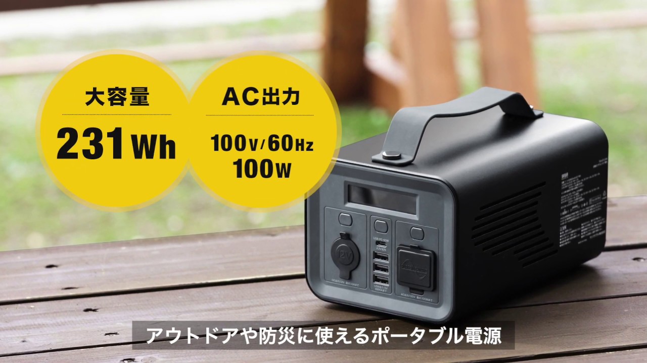 ポータブル電源（バッテリー・大容量231Wh・62400mAh・純正弦波・AC