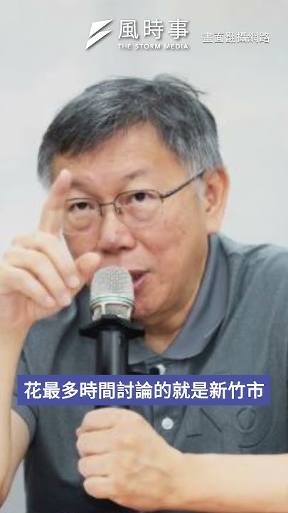 [討論] 黃國昌：柯主席收押前跟我聊過2026