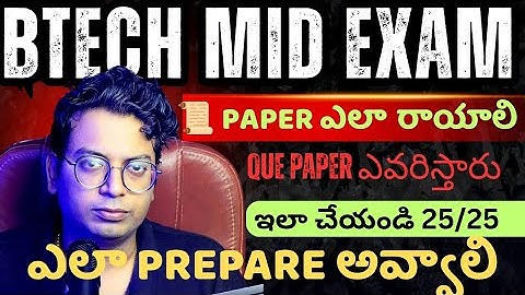 BTECH MID EXAM ఎలా రాయాలి|ఎలా ప్prepare అవ్వాలి|#btech #btech_exam #btech_mid_exam