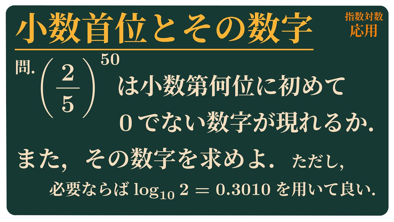 小数首位とその数字