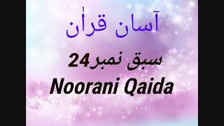 Details Noorani Qaida lesson no 24 News