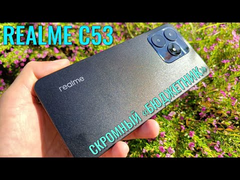 Скромный бюджетный смартфон. Realme C53 честный обзор