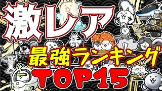 Ranking All Super Rare Cats! Are These Super Rares Actually Better