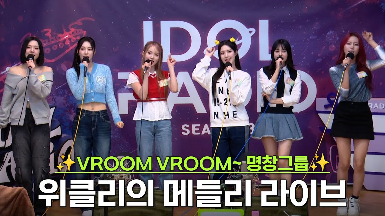 명창그룹 Weeekly (위클리) 메들리 라이브 #Tag_Me(@Me) #After_School #A+ #Sweet_Dream #VROOM_VROOM