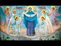 14 Покров Пресвятой Богородицы: что можно и что нельзя делать 14 октября ✨