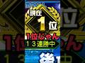 久々にランク1位の方とマッチング!!【プロスピA】 #shorts