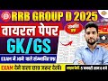 RRB GROUP D GK/GS ANALYSIS 2025 | RRB GROUP D GK/GS PRACTICE SET | GK/GS BY PANKAJ SIR