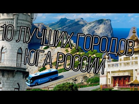 10 Лучших городов Юга России // (subtitulos español)
