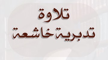 تلاوة تدبرية خاشعة لسورة القيامة برواية ورش عن نافع || القارىء جعفر السعدي