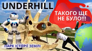 ПАРК ІСТОРІЇ ЗЕМЛІ UNDERHILL - Підгір‘я | ОГЛЯД