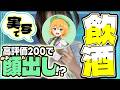 【実写】高評価200で顔出し！初見さん大歓迎！みんなと一緒にお酒飲んで楽しく雑談！飲酒配信【ゆうきこるね/個人VTuber】