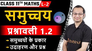 समुच्चय SETS | कक्षा 11 गणित प्रश्नावली 1.2 प्रकार,परिचय व उदाहरण | Best Concept के साथ | Deepak Sir