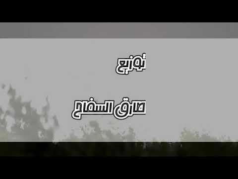 اغنية فوق يا ابن ادم مؤمن السعودي