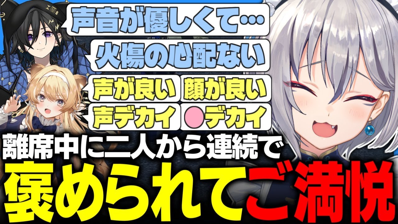 【#MADTOWN】離席中にイヅルとレグから褒めちぎられてニッコニコになる稲荷さん【稲荷いろは/奏手イヅル/レグルシュ・ライオンハート/切り抜き】