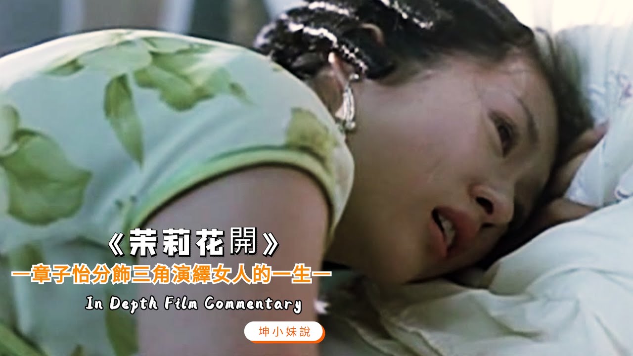 被渣男玩弄，被舅公強上，被男友欺辱！女神章子怡初入演藝圈卻能一「戰」成名，分飾三角演繹不同女人的悲慘人生！