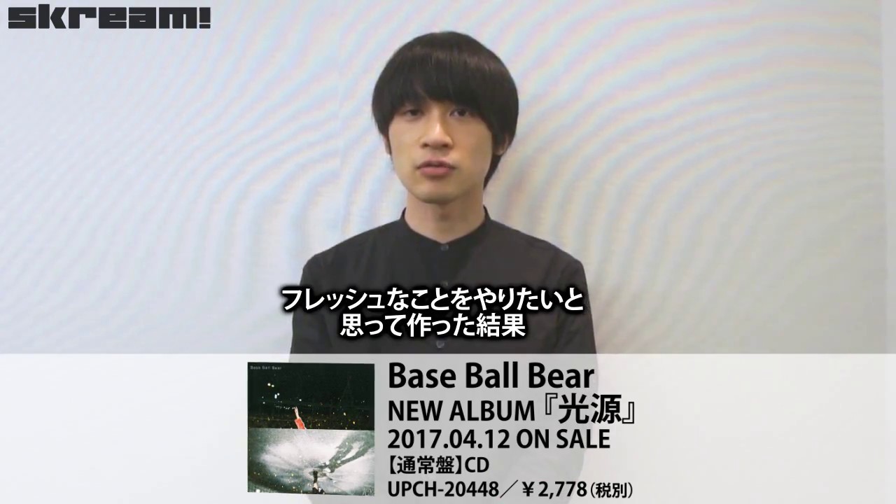 Base Ball Bear びっくりするくらい濃い8曲 ニュー アルバム 光源 リリース Skream 動画メッセージ Youtube