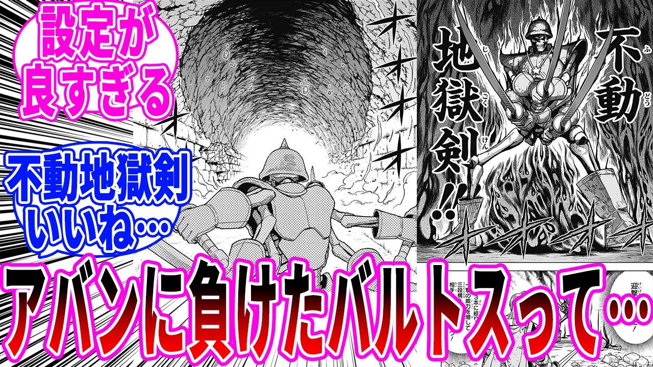 【勇者アバンと獄炎の魔王】アバンに負けたバルトスを見て称賛する読者の反応【ダイの大冒険】