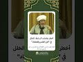 أخطر علامات الساعة الخلل في قرار العلم والاعتقاد الإمام المجدد الحبيب العل امة المربي أبي بكر أخطر علامات الساعة الخلل في قرار العلم والاعتقاد الإمام المجدد الحبيب العل امة المربي أبي بكر