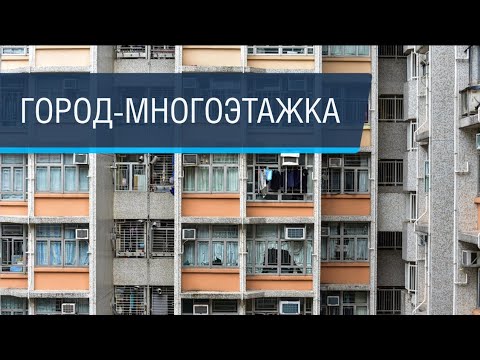 Гонконг: протесты, небоскрёбы и трамваи