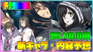 【うたわれるもの ロストフラグ】11月の2周年イベント「想いの爪痕」開催間近！新キャラと内容を予想します！【ロスフラ】