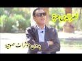 شاهد نصرالدين حرة في فقرة حكايتي بدون مؤثرات صوتية شاهد نصرالدين حرة في فقرة حكايتي بدون مؤثرات صوتية