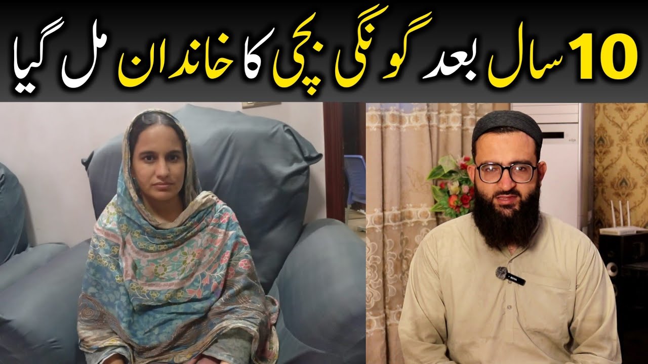 Gongi bachi 10 sal bad family ko mili || @waliullahmaroof 