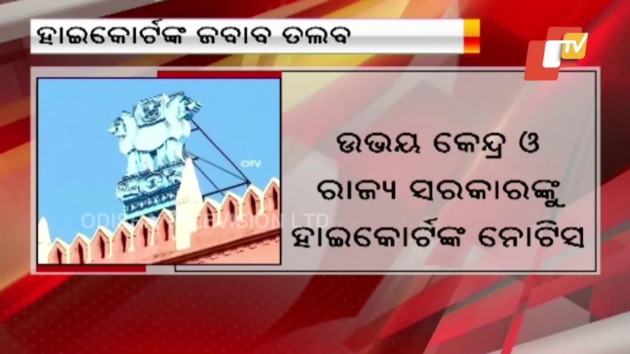 Orissa HC Issues Notices To Odisha Govt & Centre On Plea For Exemption Of Tuition Fees Of Schools