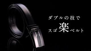 ヒロココシノ＞ダブルの技でスゴ楽ベルト - ベルーナ【公式】