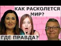 Для кого старается глобалисты? Страх смерти исчезнет? Идеальная пара #526